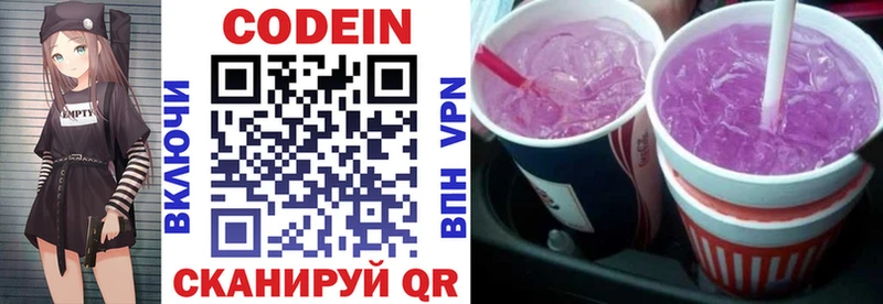 Кодеиновый сироп Lean Purple Drank  Голицыно 